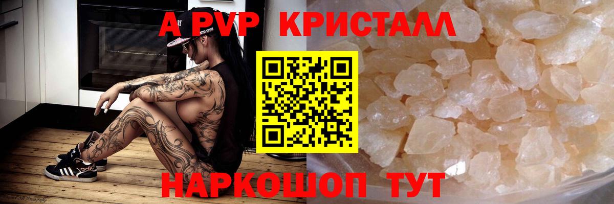 Alfa_PVP кристаллы Кисловодск