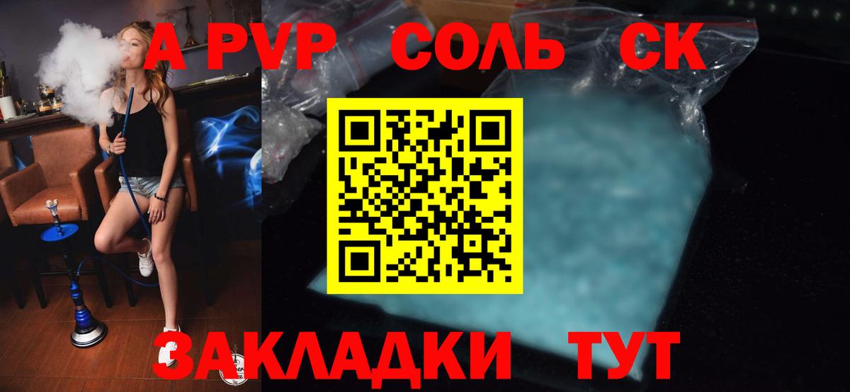 Alpha PVP СК  A-PVP  Кисловодск  Вход с VPN 