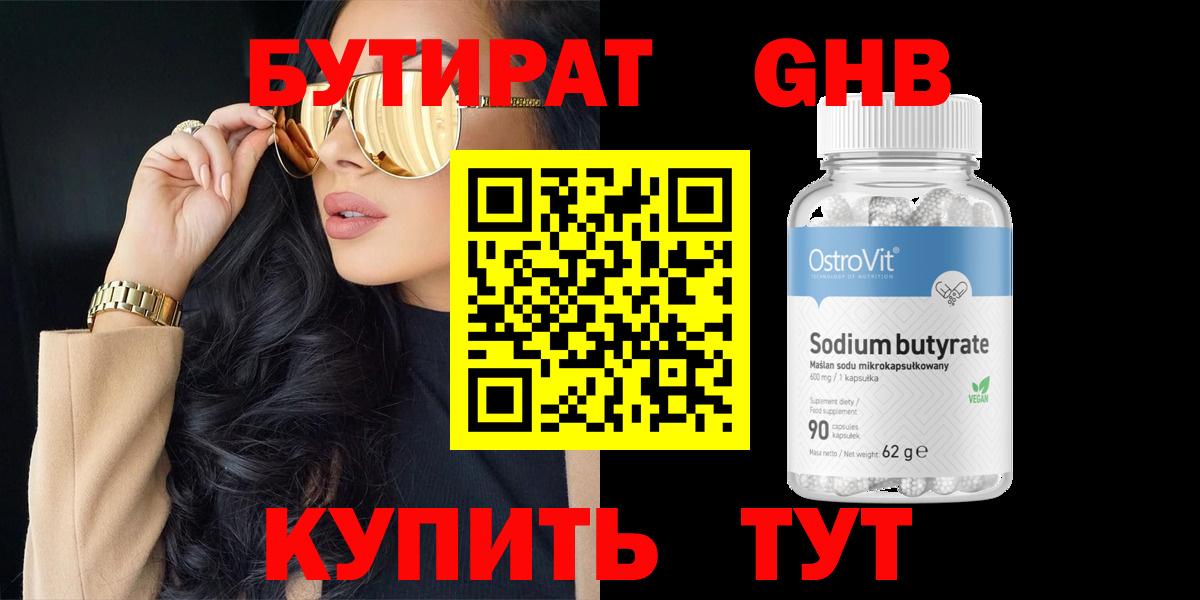 БУТИРАТ 99%  Вход с VPN  БУТИРАТ  Кисловодск 