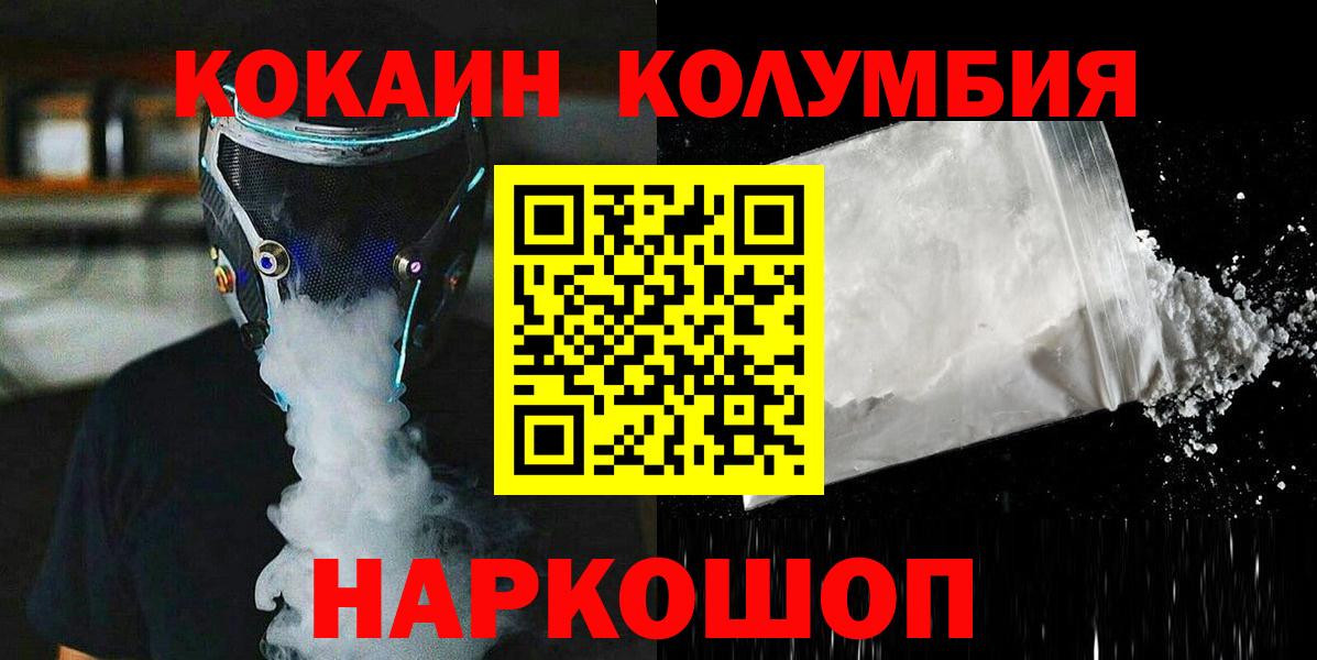 КОКАИН 97%  КОКАИН Fish Scale  Cocaine  Кисловодск  Вход с VPN 