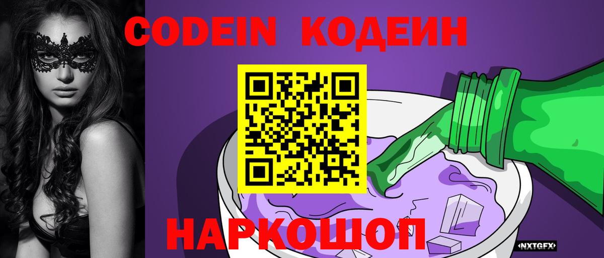 Кисловодск  Кодеиновый сироп Lean напиток Lean (лин)  Вход с VPN 