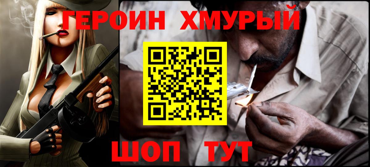 ГЕРОИН герыч Кисловодск