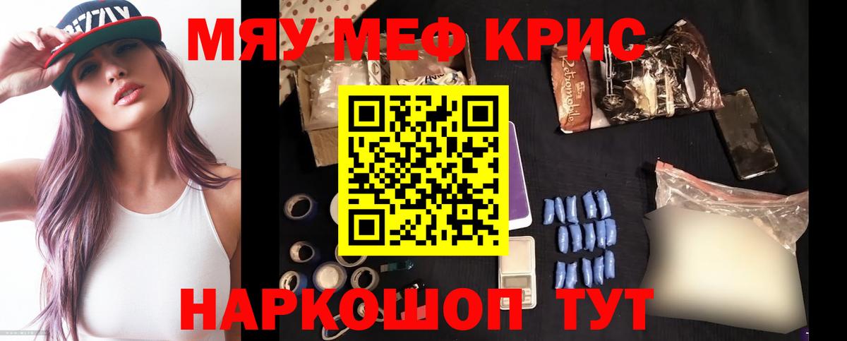 Кисловодск  МЯУ-МЯУ VHQ  Меф  Вход с VPN  Меф мука 