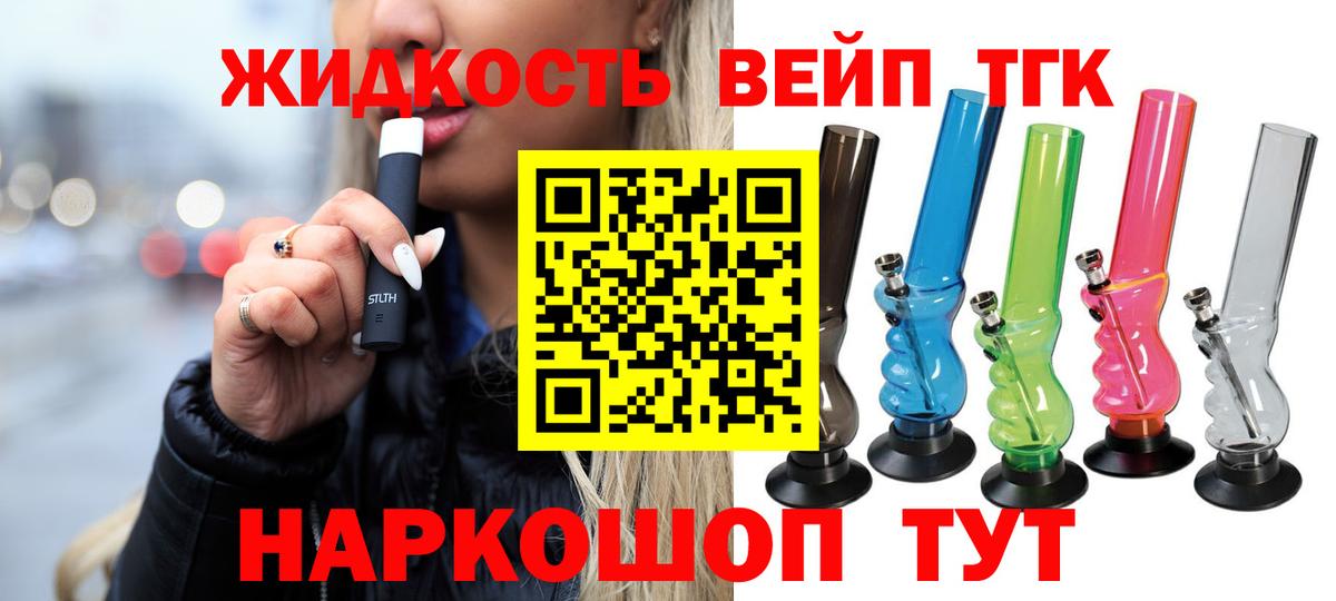 ТГК вейп Кисловодск